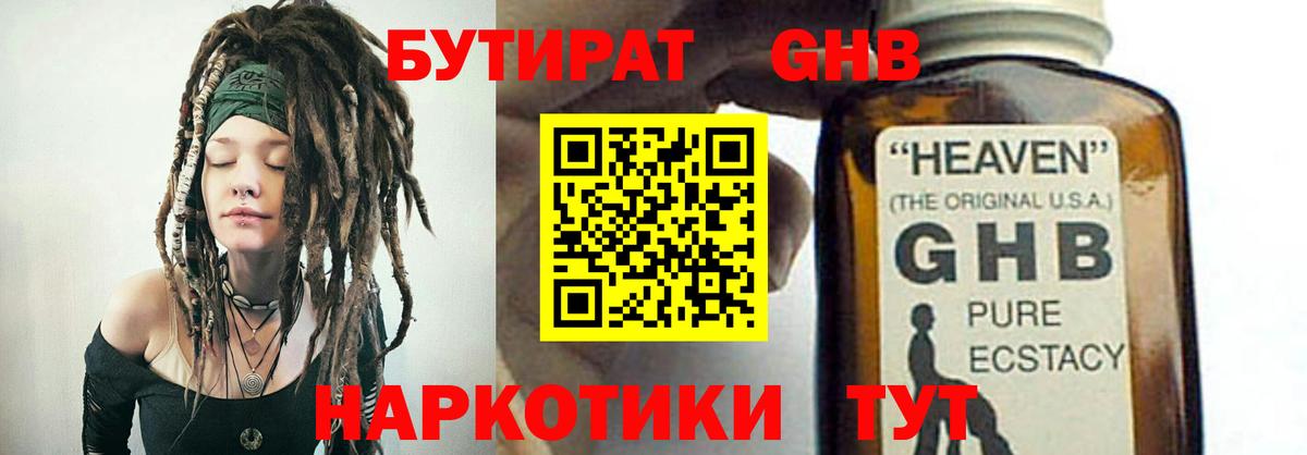 Бутират бутандиол Сарапул