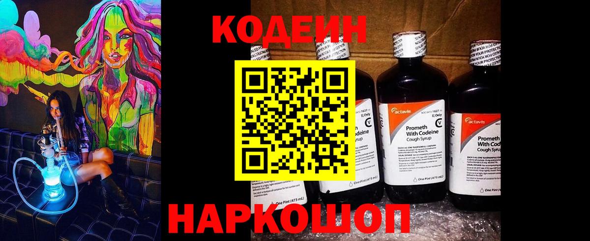 Сарапул  Кодеин напиток Lean (лин)  Вход с VPN  Кодеиновый сироп Lean Purple Drank 