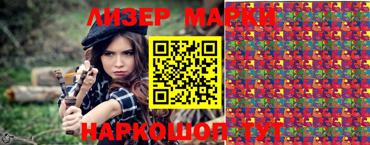 Наркотические марки 1500мкг Сарапул